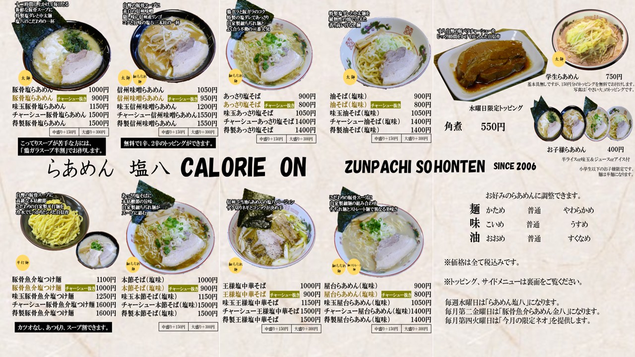 新塩八メニューHP用